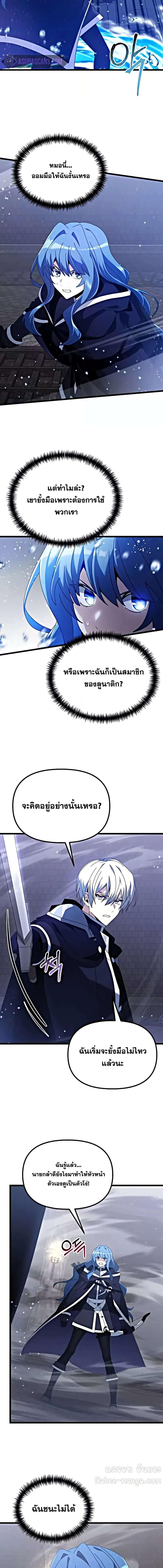 อ่านมังงะ Terminally-Ill Genius Dark Knight ตอนที่ 77/5_1.jpg