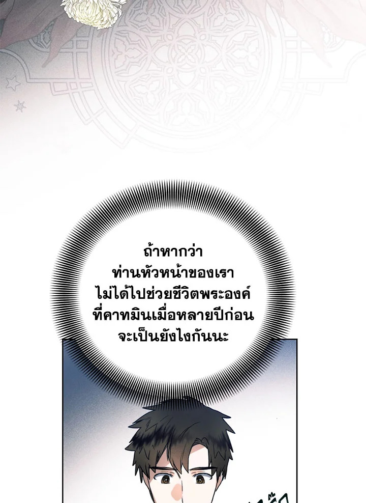 อ่านมังงะ Royal Marriage ตอนที่ 41/5.jpg