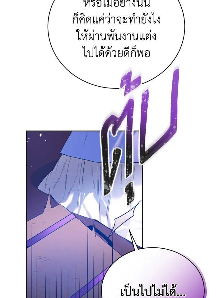 อ่านมังงะ Royal Marriage ตอนที่ 7/5.jpg