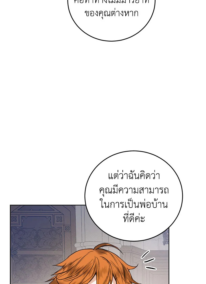 อ่านมังงะ Royal Marriage ตอนที่ 42/5.jpg