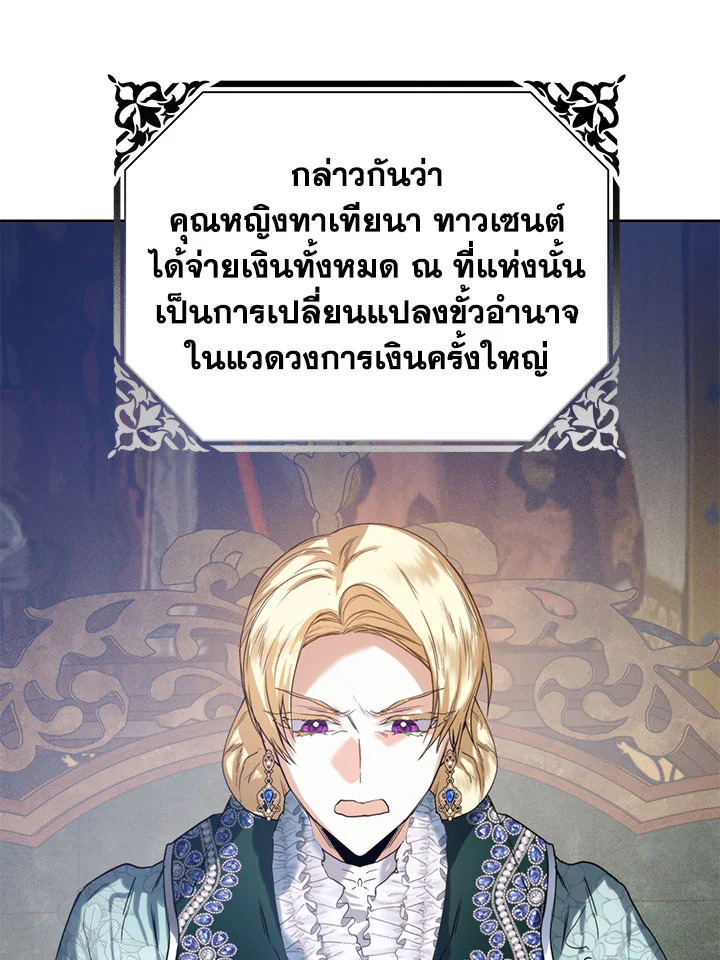 อ่านมังงะ Royal Marriage ตอนที่ 49/5.jpg