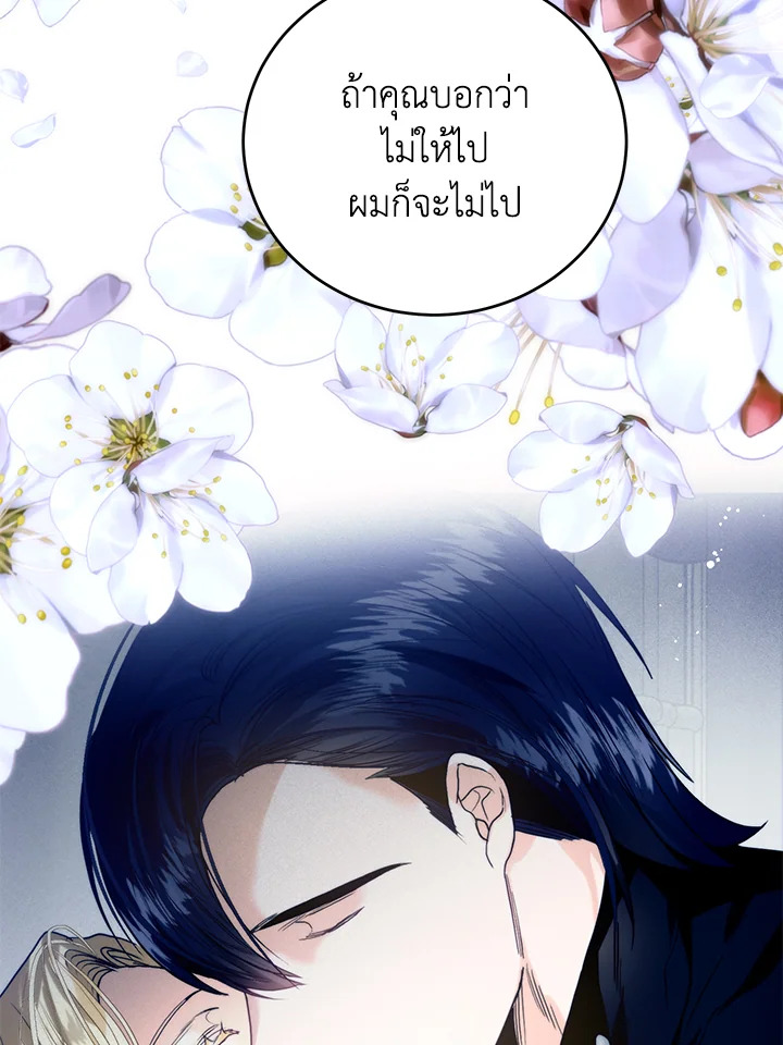 อ่านมังงะ Royal Marriage ตอนที่ 67/5.jpg