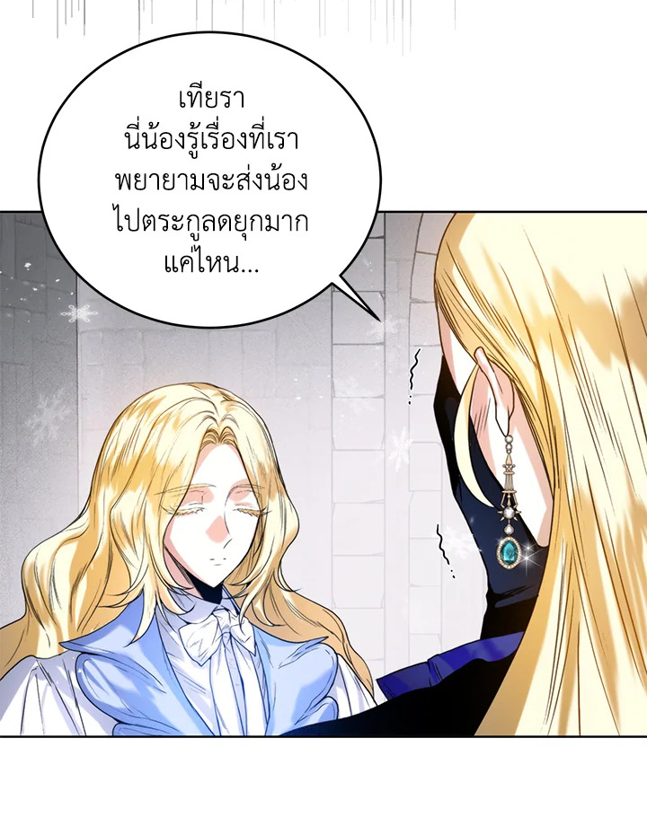 อ่านมังงะ Royal Marriage ตอนที่ 21/60.jpg