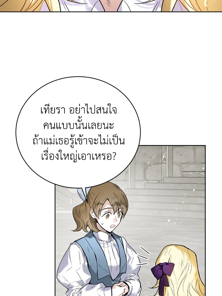 อ่านมังงะ Royal Marriage ตอนที่ 9/61.jpg