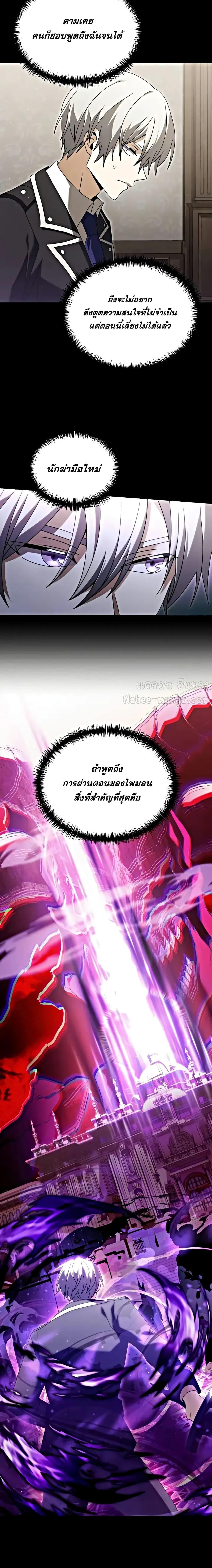 อ่านมังงะ Terminally-Ill Genius Dark Knight ตอนที่ 76/6.jpg