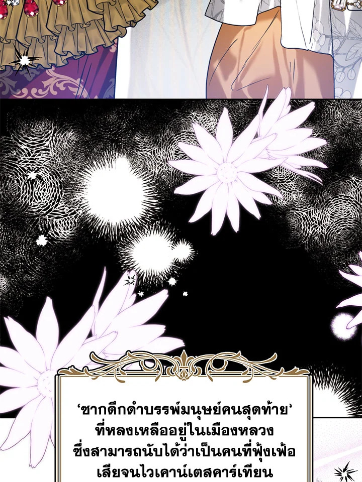 อ่านมังงะ Royal Marriage ตอนที่ 45/61.jpg