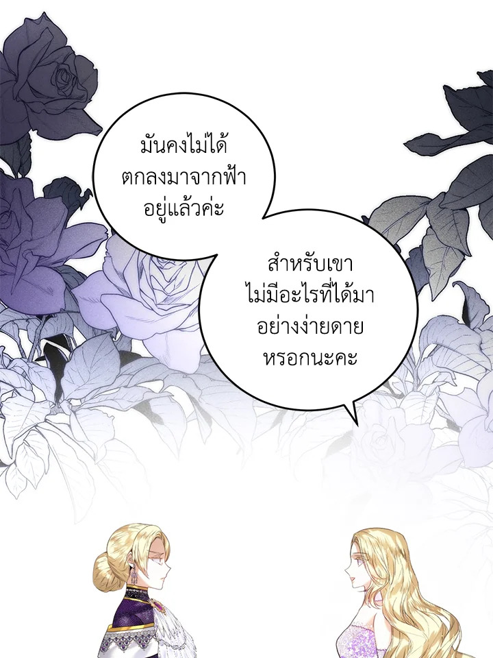 อ่านมังงะ Royal Marriage ตอนที่ 59/61.jpg