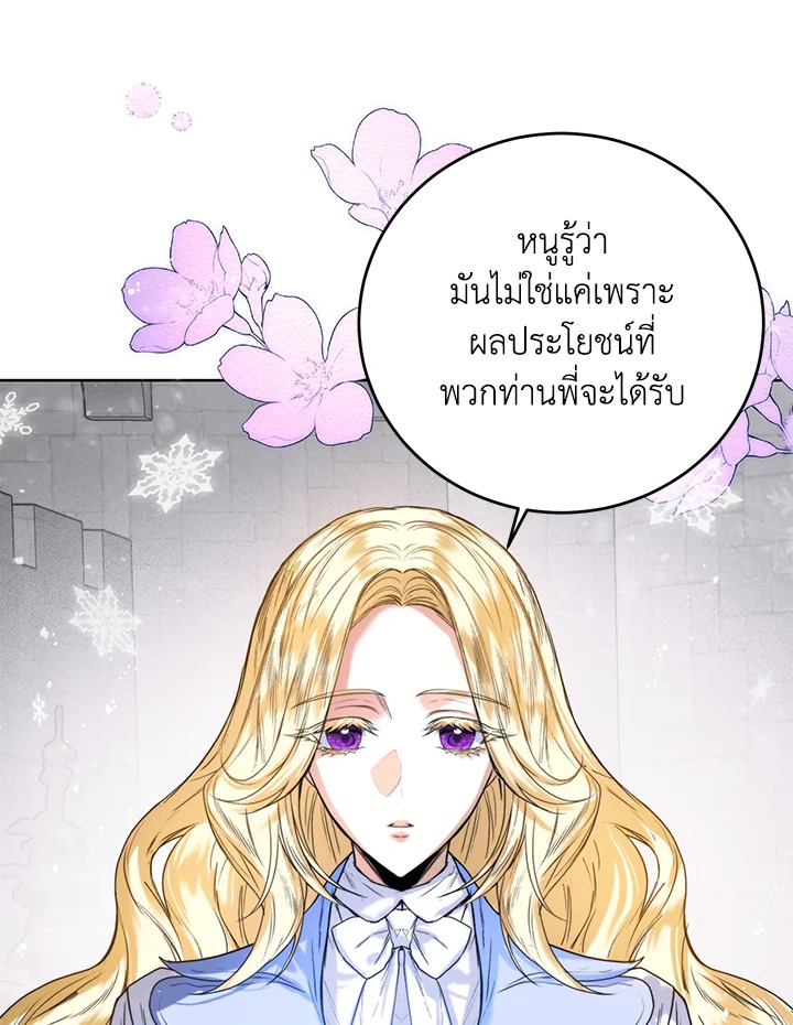 อ่านมังงะ Royal Marriage ตอนที่ 21/61.jpg