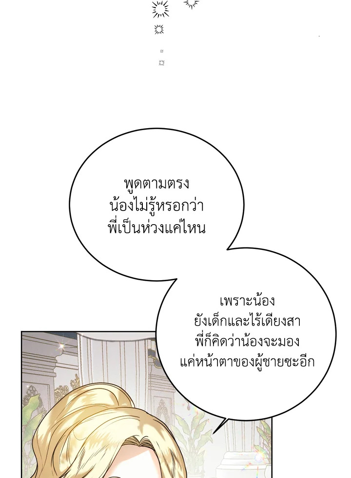 อ่านมังงะ Royal Marriage ตอนที่ 64/62.jpg