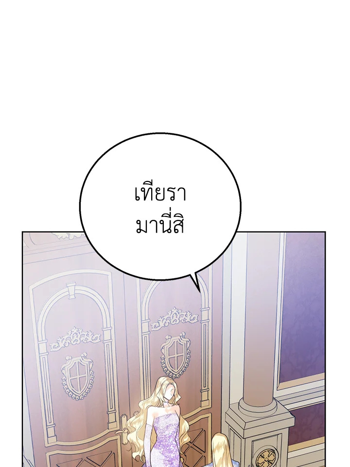 อ่านมังงะ Royal Marriage ตอนที่ 59/6.jpg