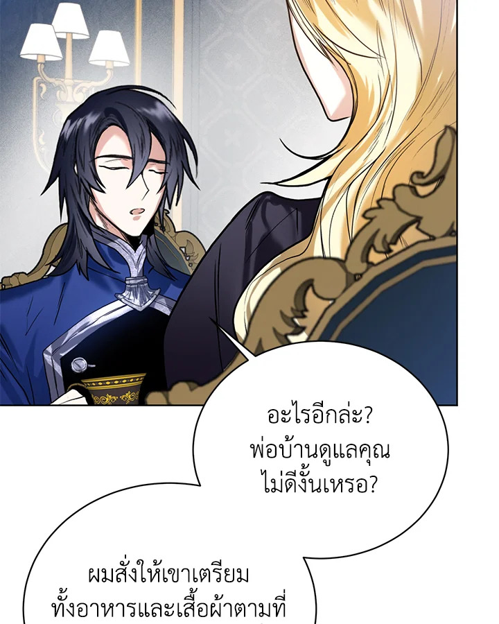 อ่านมังงะ Royal Marriage ตอนที่ 16/62.jpg