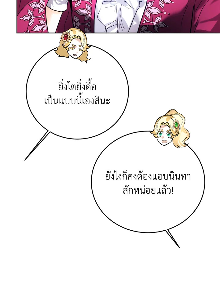 อ่านมังงะ Royal Marriage ตอนที่ 66/6.jpg