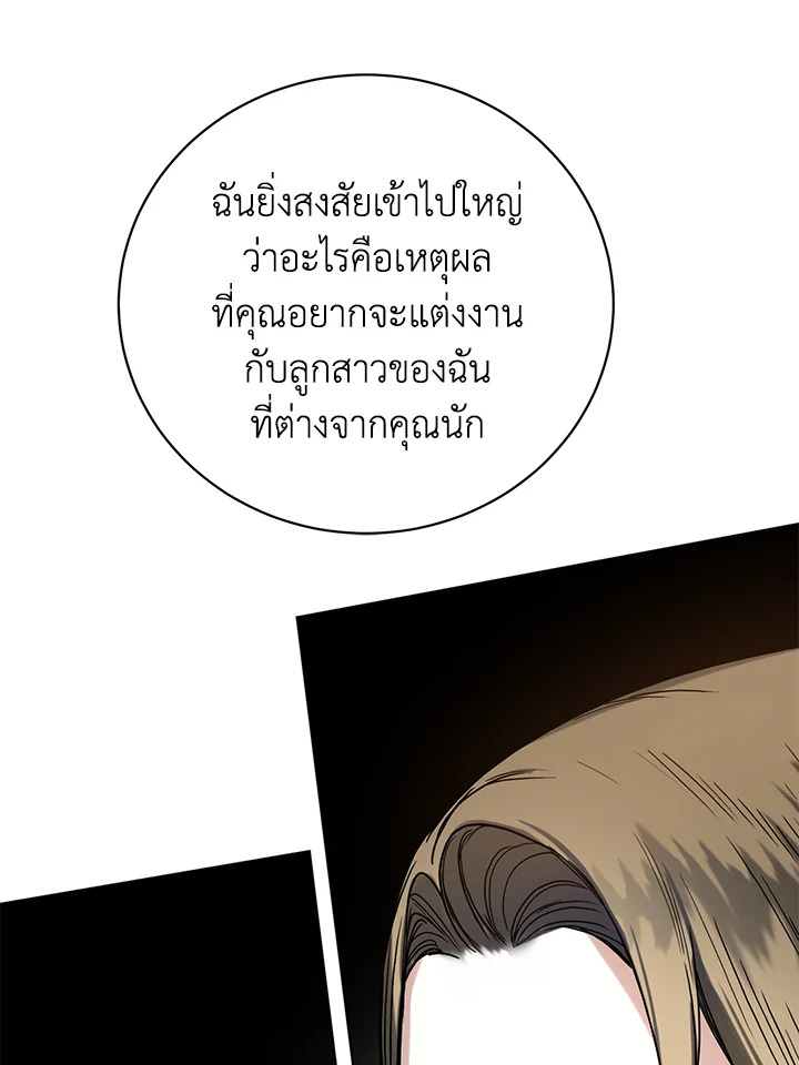 อ่านมังงะ Royal Marriage ตอนที่ 8/62.jpg