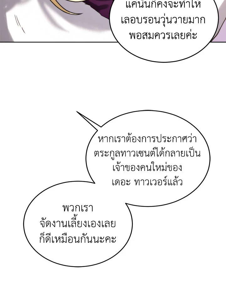 อ่านมังงะ Royal Marriage ตอนที่ 48/62.jpg