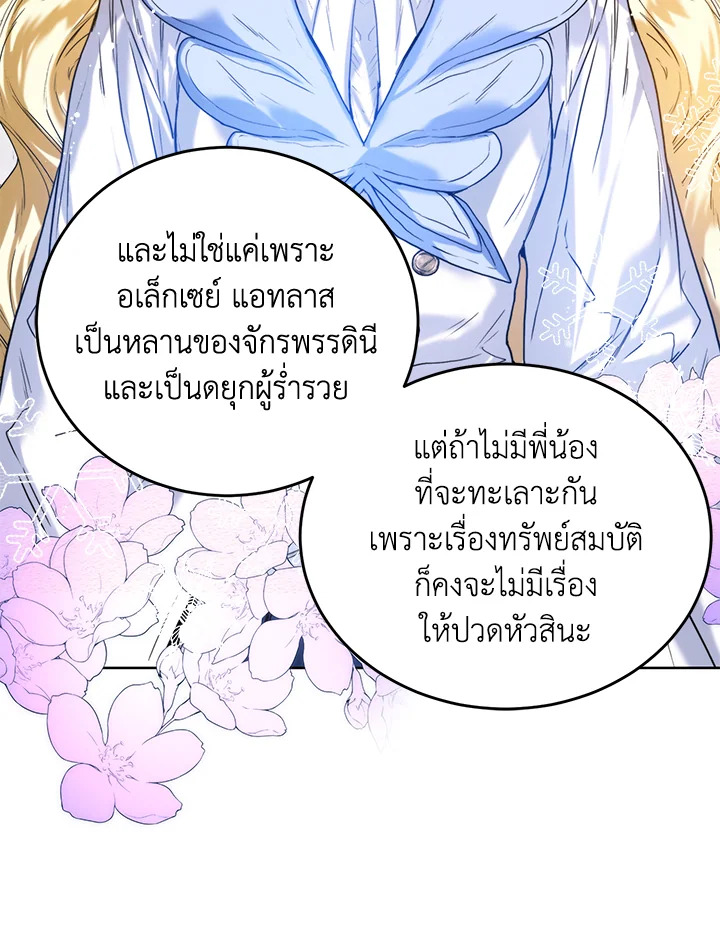 อ่านมังงะ Royal Marriage ตอนที่ 21/62.jpg