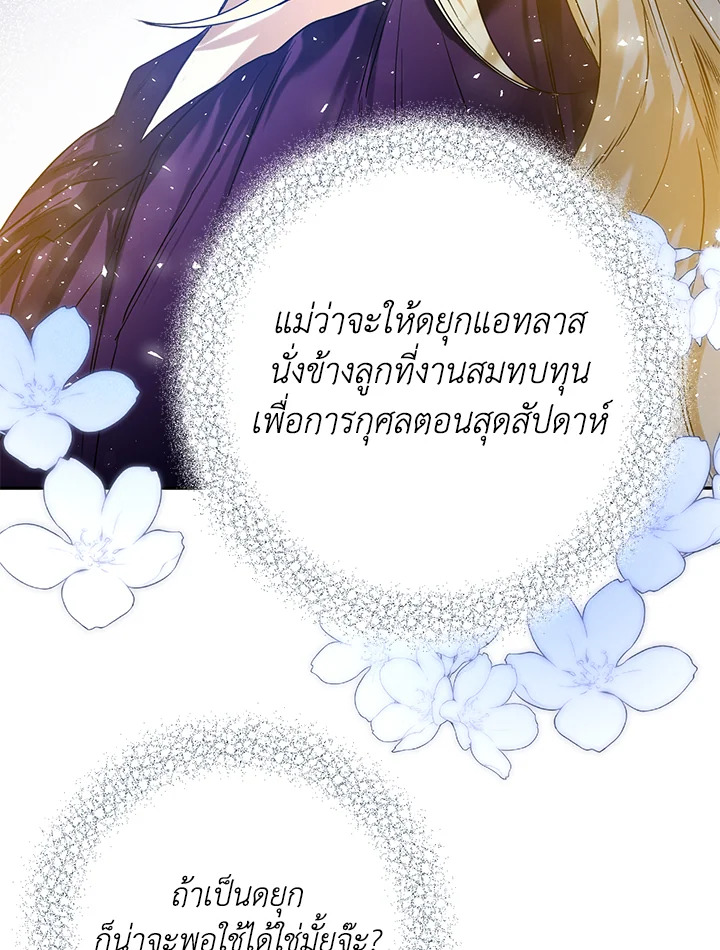 อ่านมังงะ Royal Marriage ตอนที่ 2/62.jpg