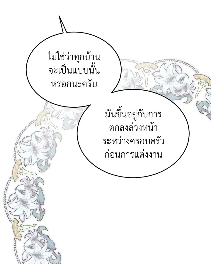 อ่านมังงะ Royal Marriage ตอนที่ 26/62.jpg