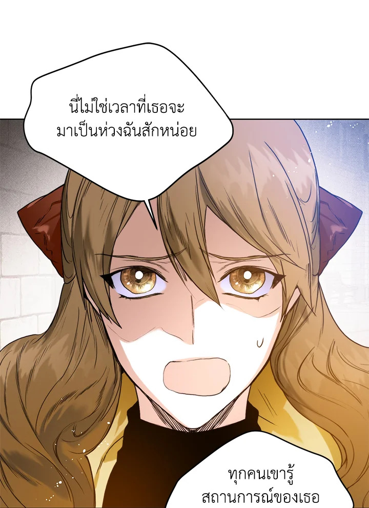 อ่านมังงะ Royal Marriage ตอนที่ 20/63.jpg