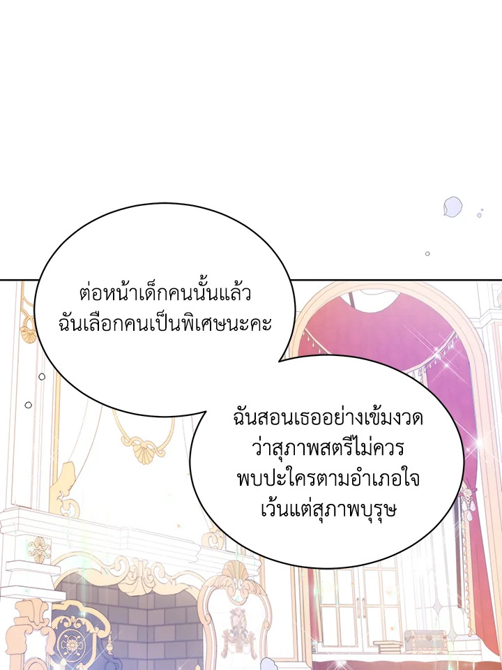 อ่านมังงะ Royal Marriage ตอนที่ 18/63.jpg