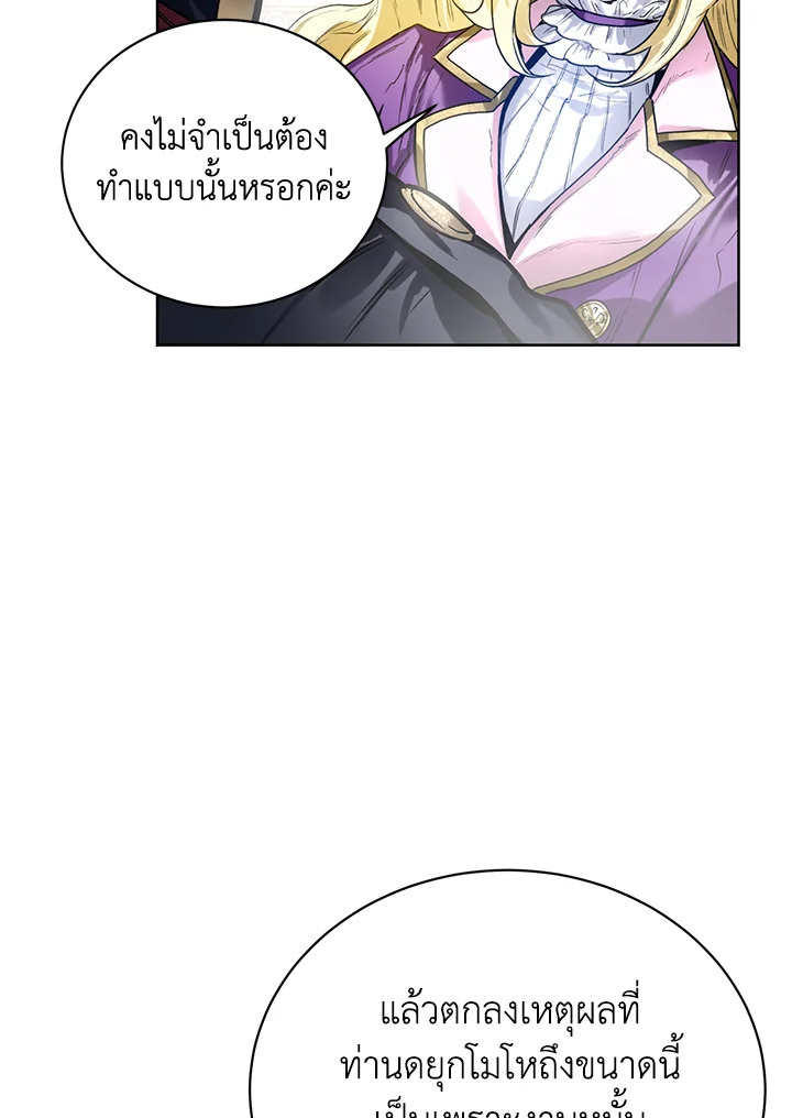 อ่านมังงะ Royal Marriage ตอนที่ 5/63.jpg