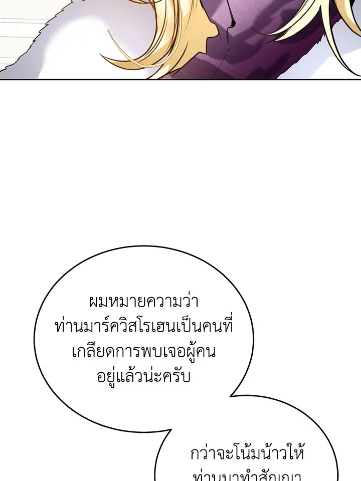 อ่านมังงะ Royal Marriage ตอนที่ 47/63.jpg