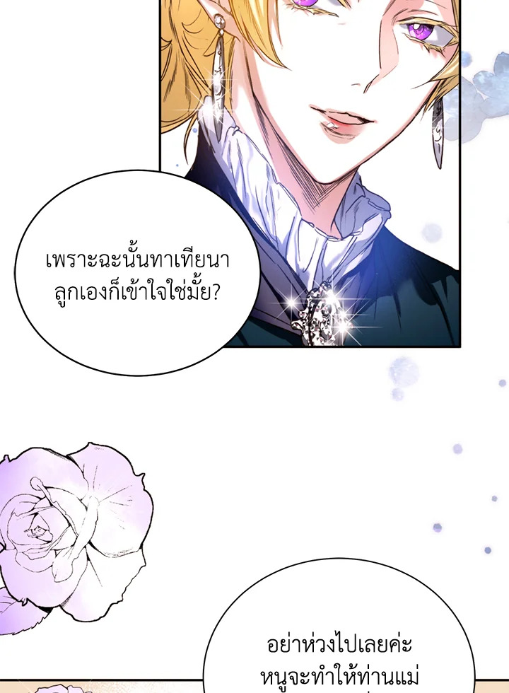 อ่านมังงะ Royal Marriage ตอนที่ 1/64.jpg