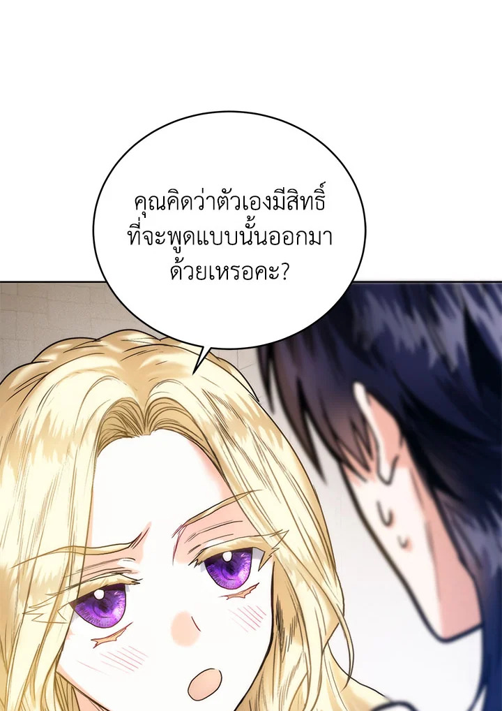 อ่านมังงะ Royal Marriage ตอนที่ 54/64.jpg