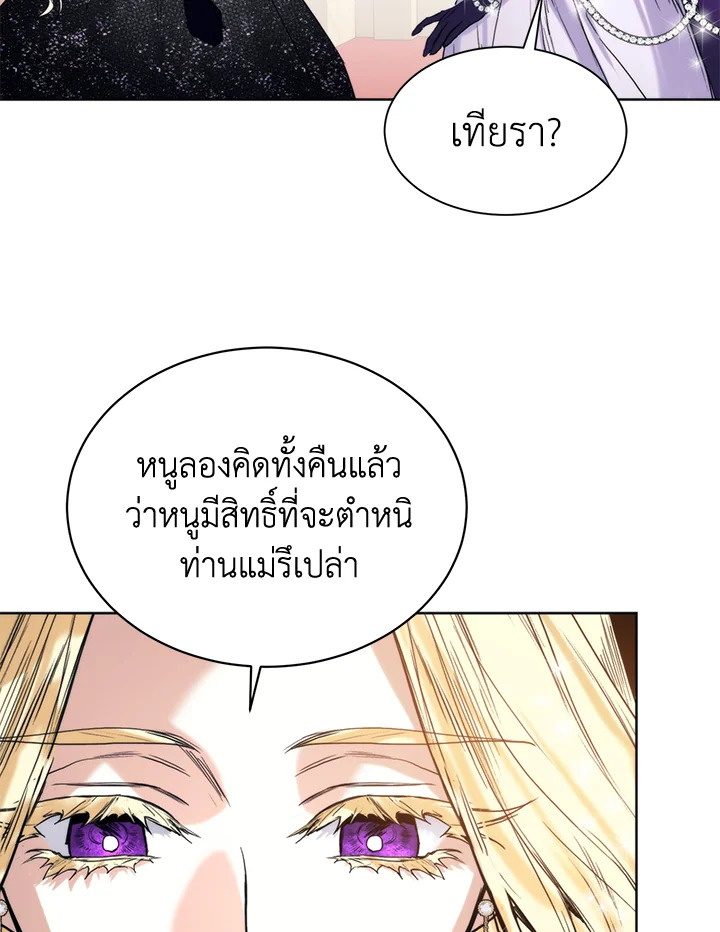 อ่านมังงะ Royal Marriage ตอนที่ 14/64.jpg