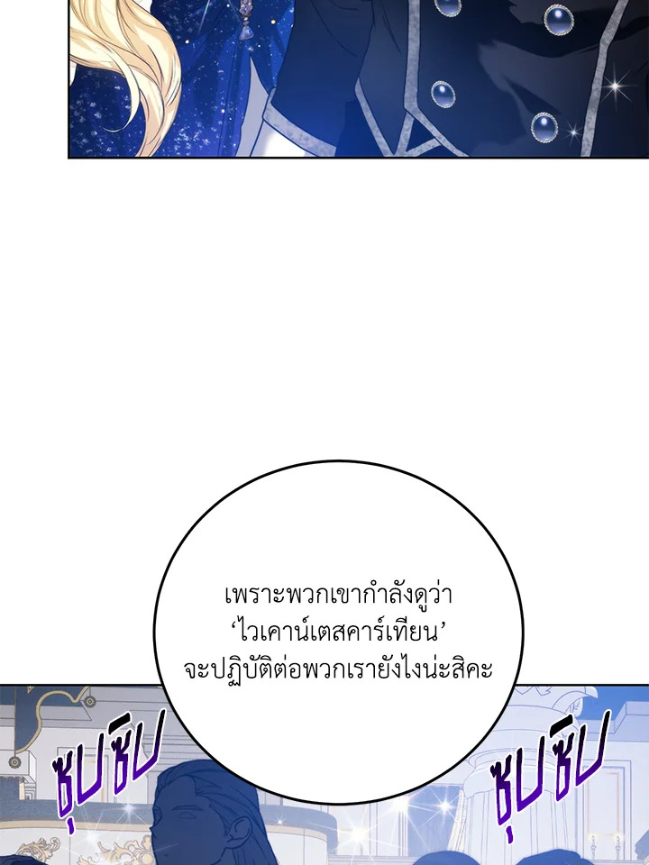 อ่านมังงะ Royal Marriage ตอนที่ 64/6.jpg