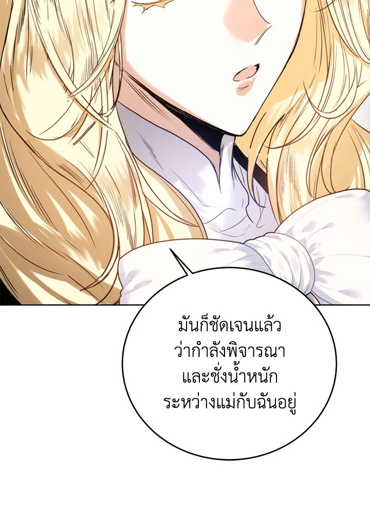 อ่านมังงะ Royal Marriage ตอนที่ 50/64.jpg