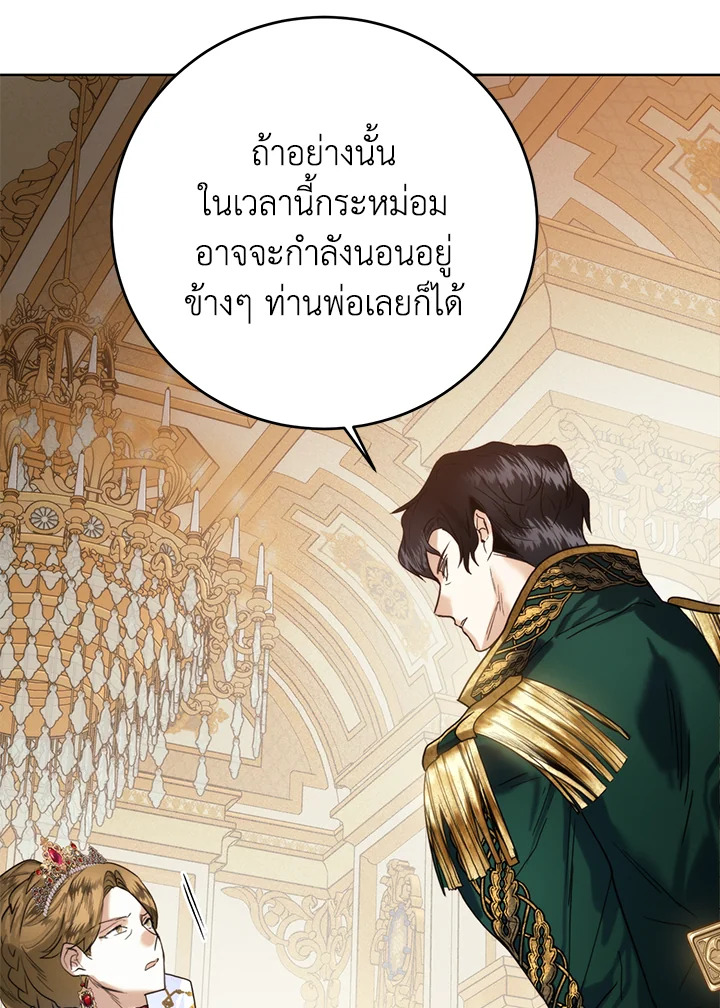 อ่านมังงะ Royal Marriage ตอนที่ 62/64.jpg