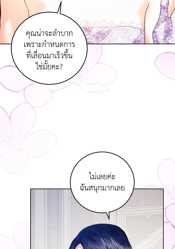 อ่านมังงะ Royal Marriage ตอนที่ 57/65.jpg