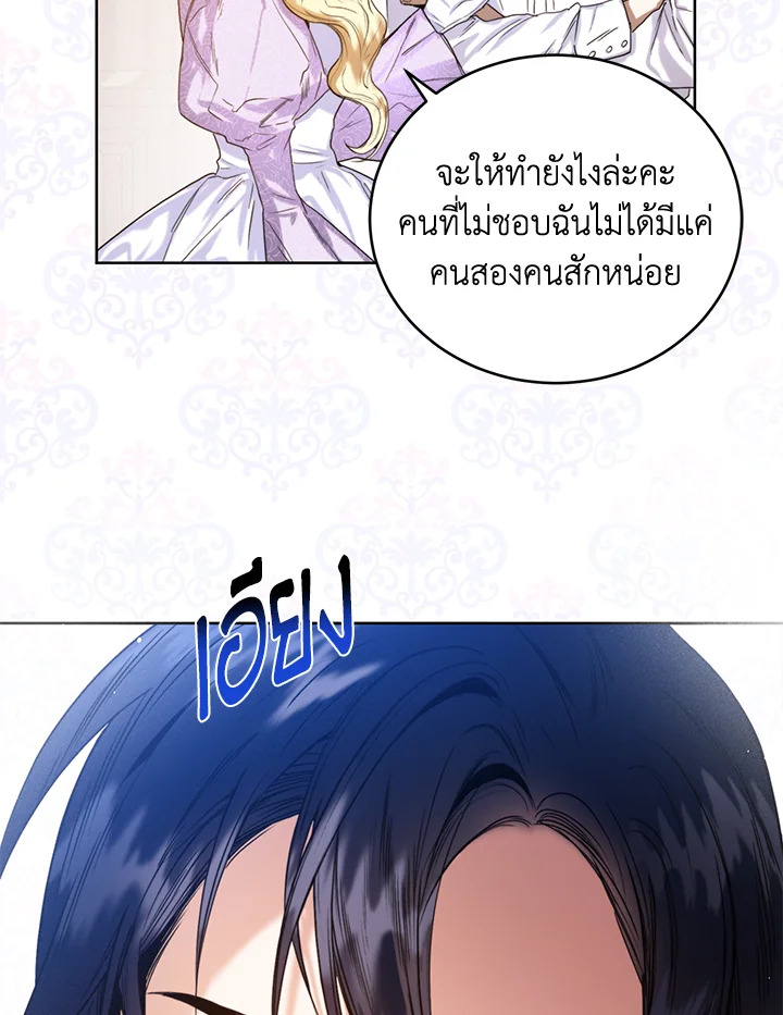 อ่านมังงะ Royal Marriage ตอนที่ 24/6.jpg