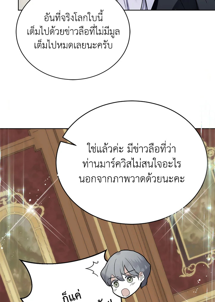 อ่านมังงะ Royal Marriage ตอนที่ 8/6.jpg