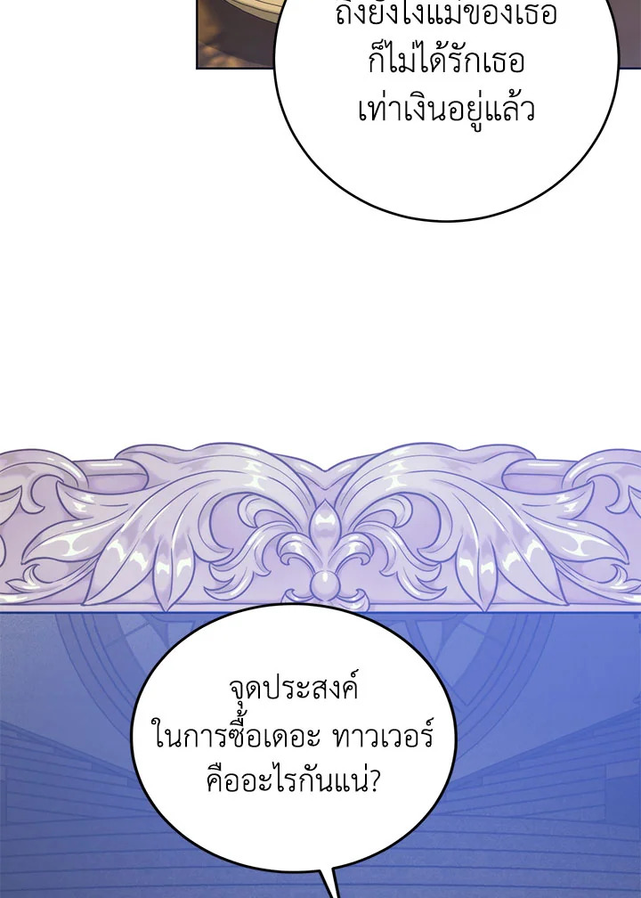 อ่านมังงะ Royal Marriage ตอนที่ 46/66.jpg