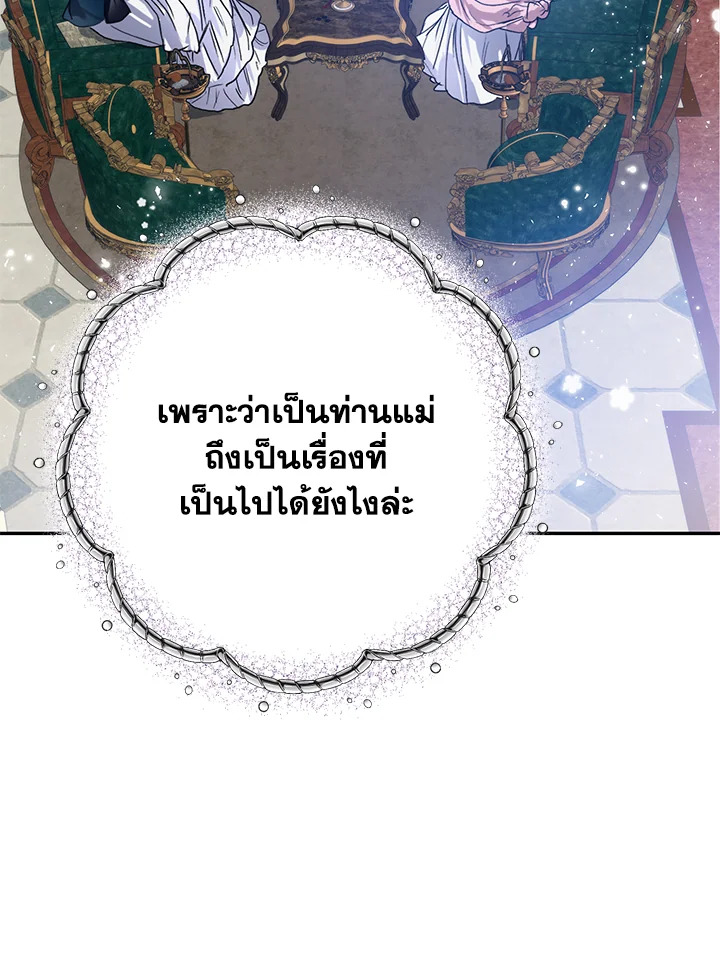 อ่านมังงะ Royal Marriage ตอนที่ 2/66.jpg