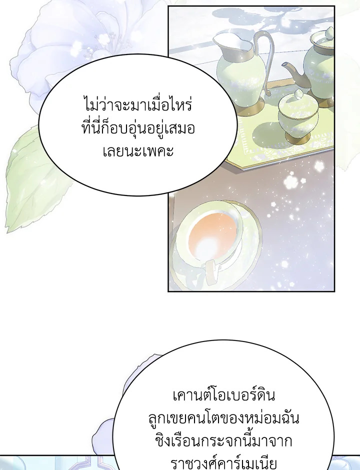 อ่านมังงะ Royal Marriage ตอนที่ 3/66.jpg