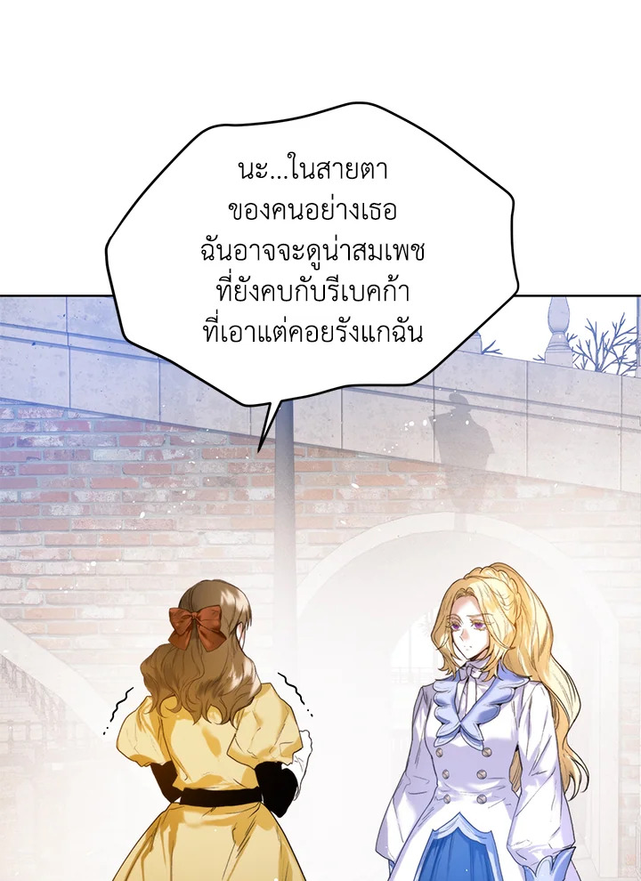 อ่านมังงะ Royal Marriage ตอนที่ 20/66.jpg