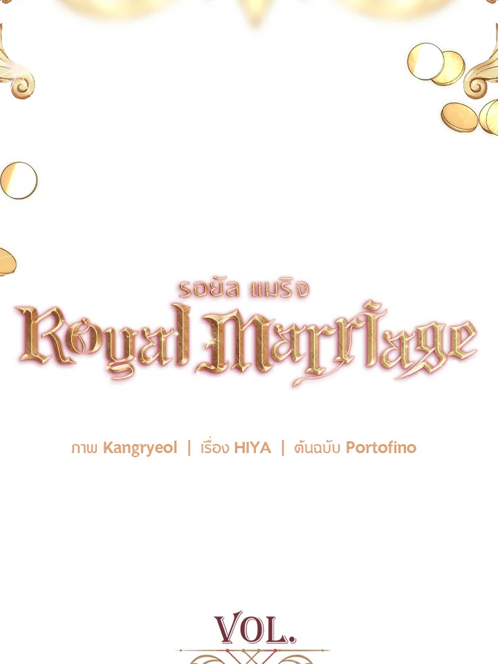 อ่านมังงะ Royal Marriage ตอนที่ 58/66.jpg