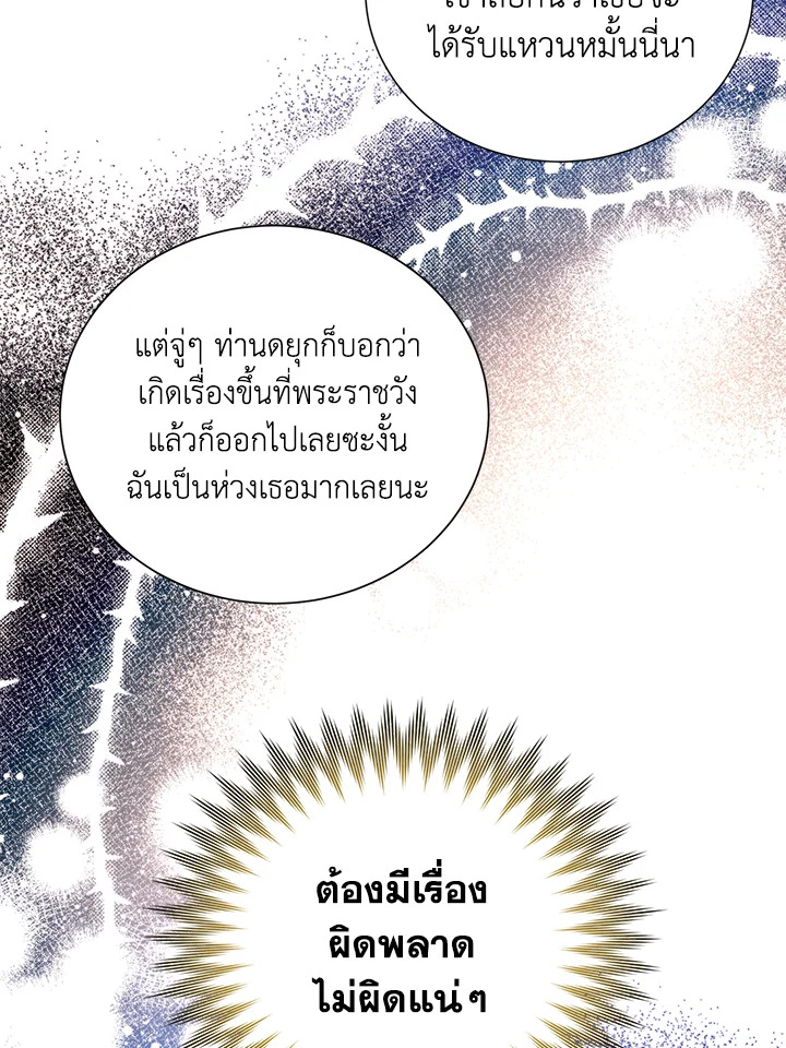 อ่านมังงะ Royal Marriage ตอนที่ 4/66.jpg