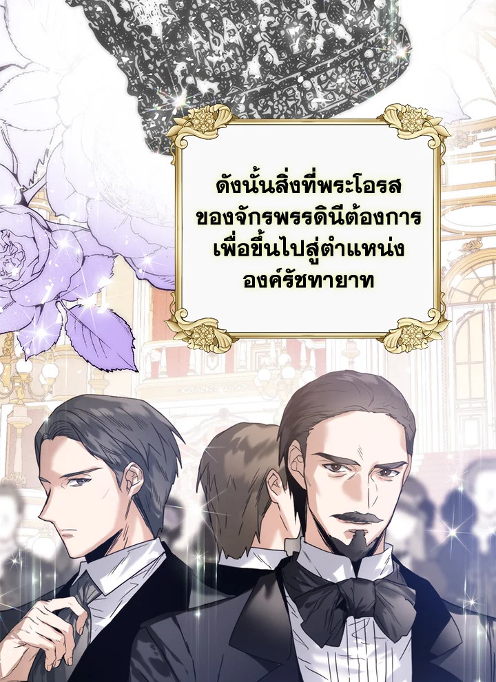 อ่านมังงะ Royal Marriage ตอนที่ 25/67.jpg