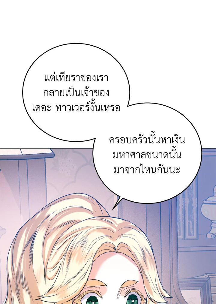 อ่านมังงะ Royal Marriage ตอนที่ 51/6.jpg