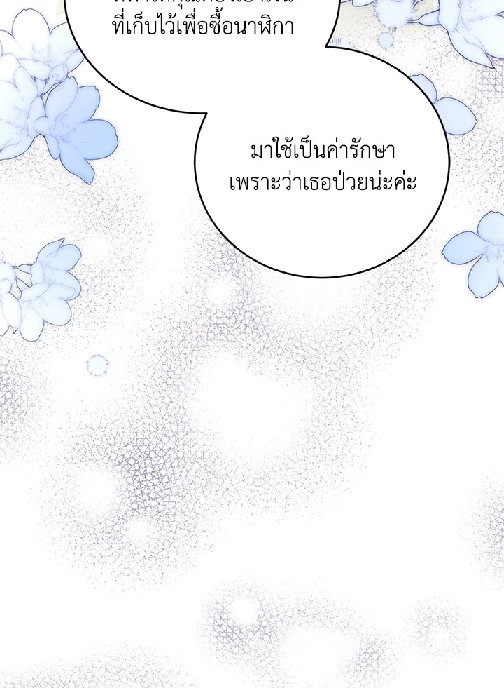 อ่านมังงะ Royal Marriage ตอนที่ 61/67.jpg