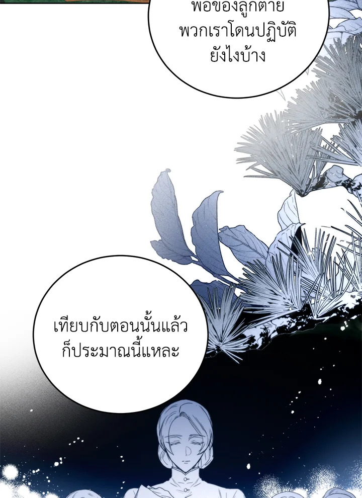 อ่านมังงะ Royal Marriage ตอนที่ 30/67.jpg