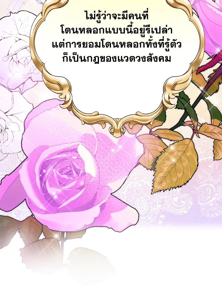 อ่านมังงะ Royal Marriage ตอนที่ 1/68.jpg