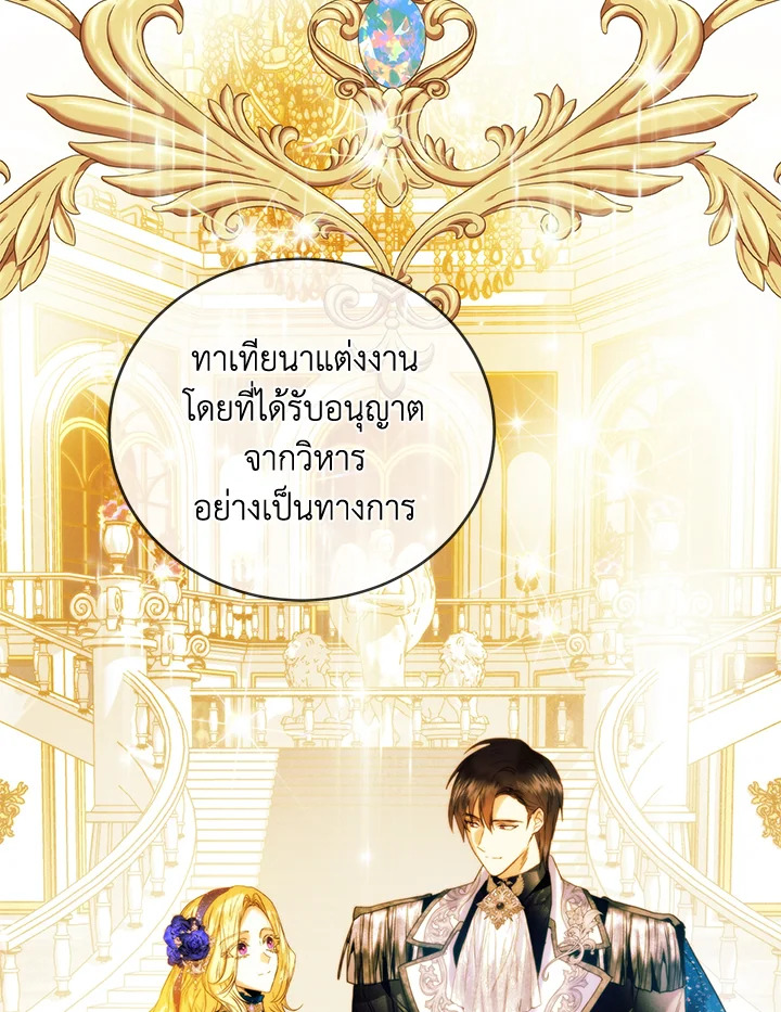 อ่านมังงะ Royal Marriage ตอนที่ 68/68.jpg