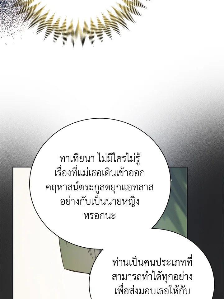 อ่านมังงะ Royal Marriage ตอนที่ 4/68.jpg