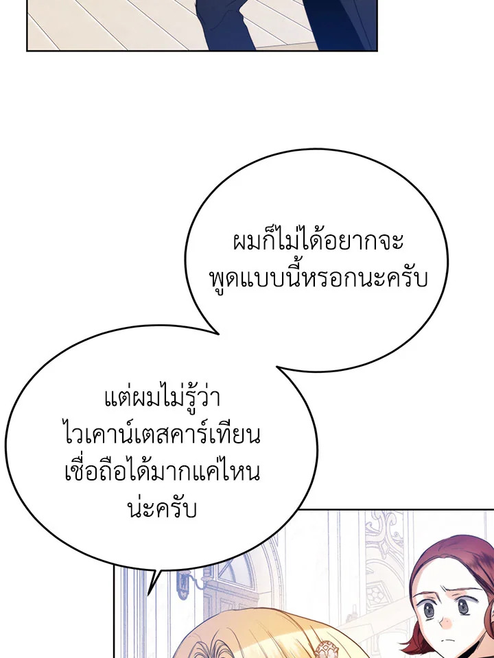 อ่านมังงะ Royal Marriage ตอนที่ 47/68.jpg