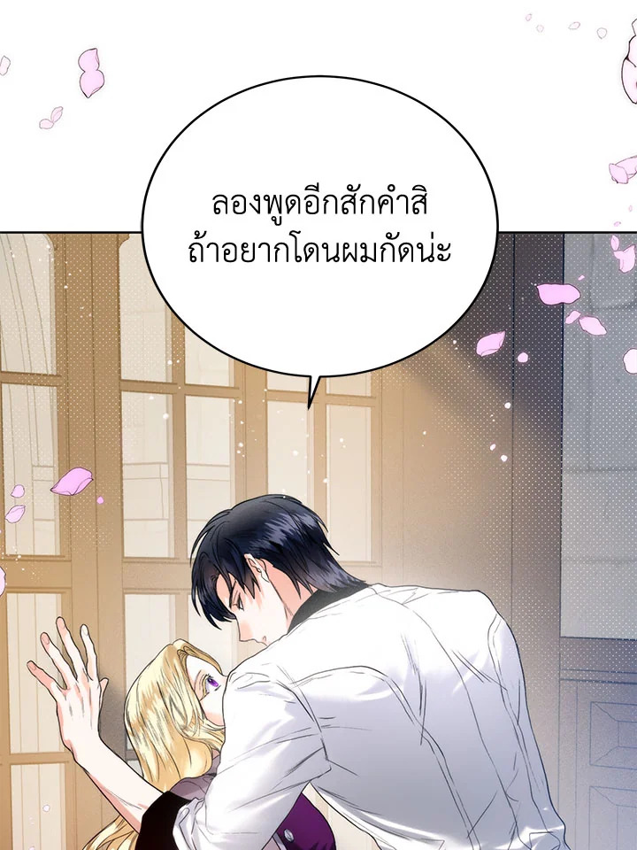 อ่านมังงะ Royal Marriage ตอนที่ 54/6.jpg