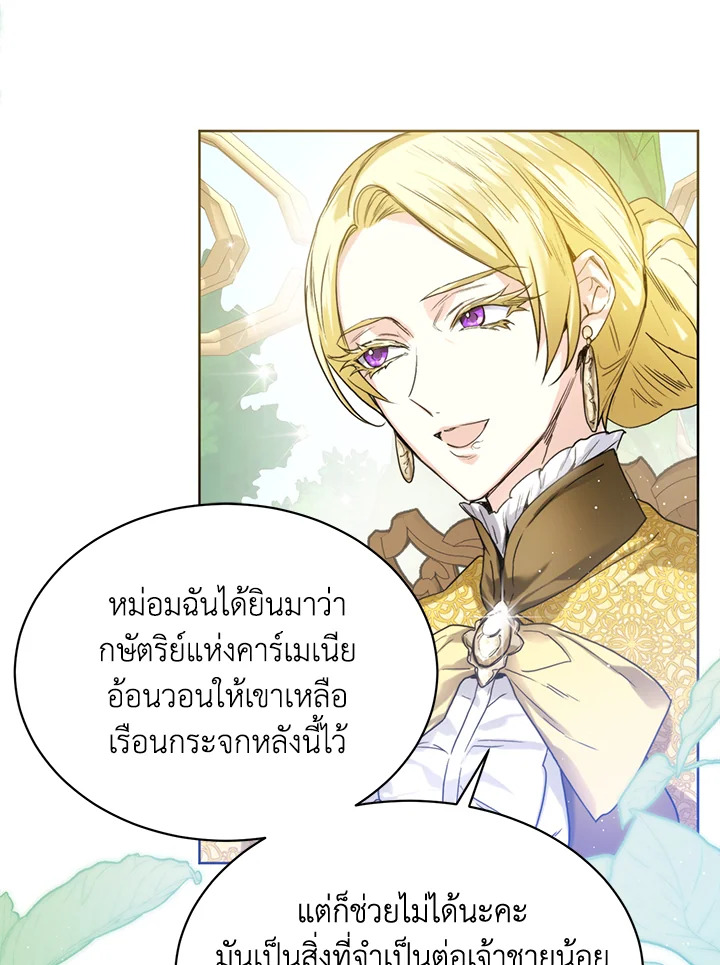 อ่านมังงะ Royal Marriage ตอนที่ 3/68.jpg